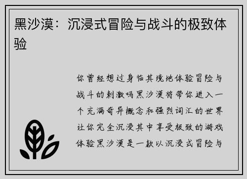 黑沙漠：沉浸式冒险与战斗的极致体验