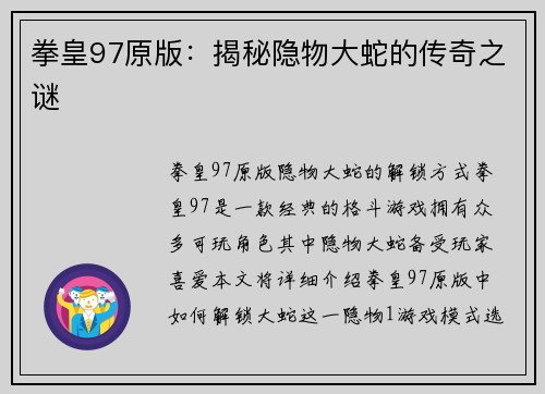 拳皇97原版：揭秘隐物大蛇的传奇之谜