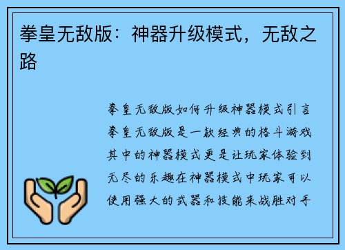 拳皇无敌版：神器升级模式，无敌之路